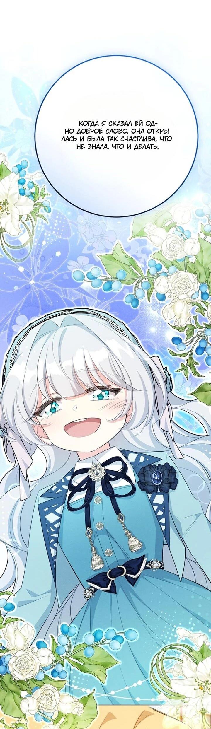 Манга Как выжить младшей сестре злодея - Глава 10 Страница 45