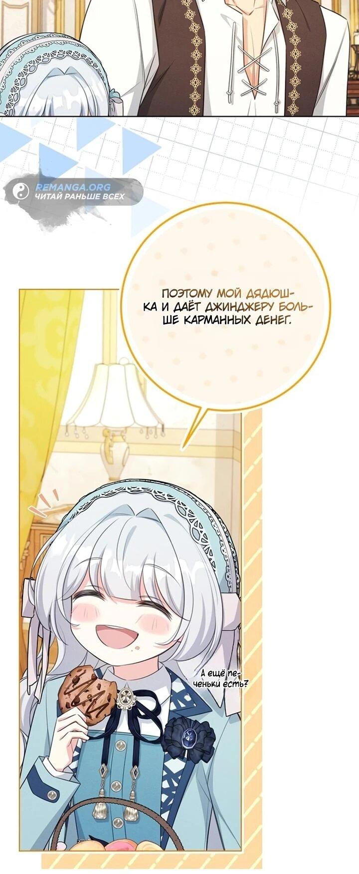 Манга Как выжить младшей сестре злодея - Глава 10 Страница 6