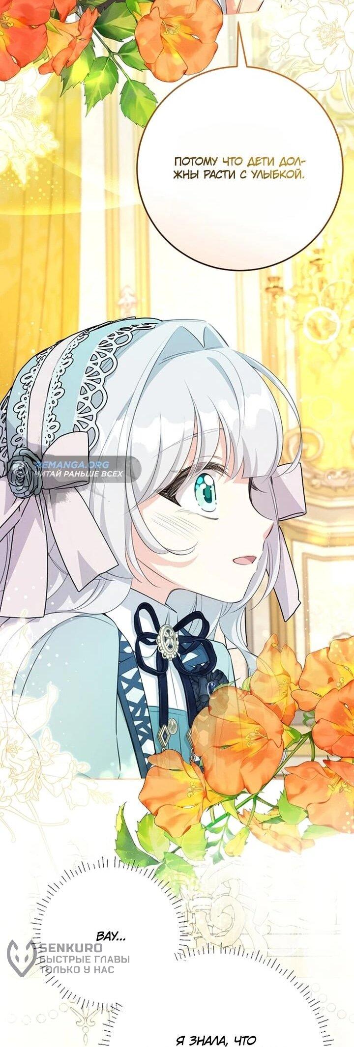 Манга Как выжить младшей сестре злодея - Глава 10 Страница 16
