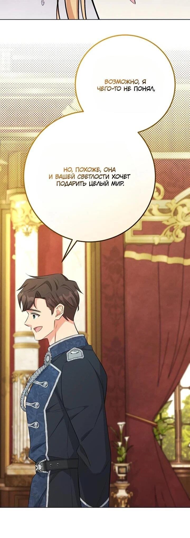 Манга Как выжить младшей сестре злодея - Глава 10 Страница 49