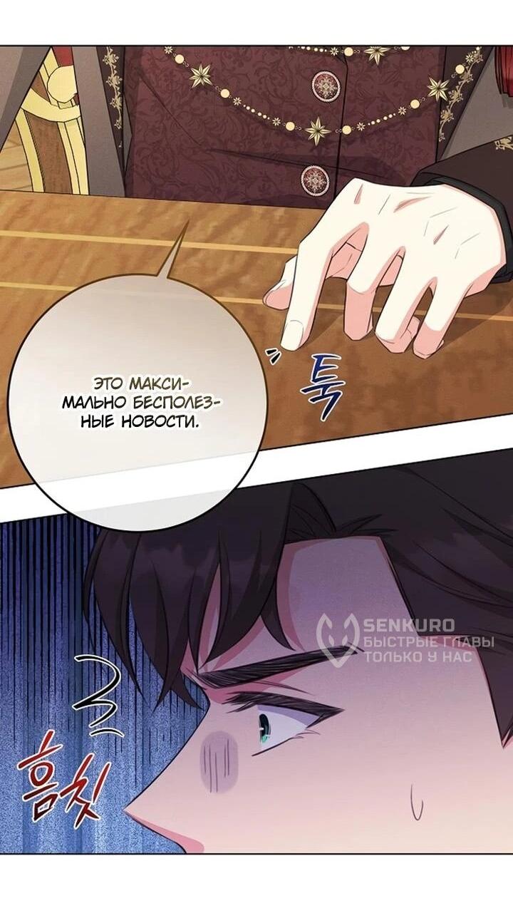 Манга Как выжить младшей сестре злодея - Глава 10 Страница 55