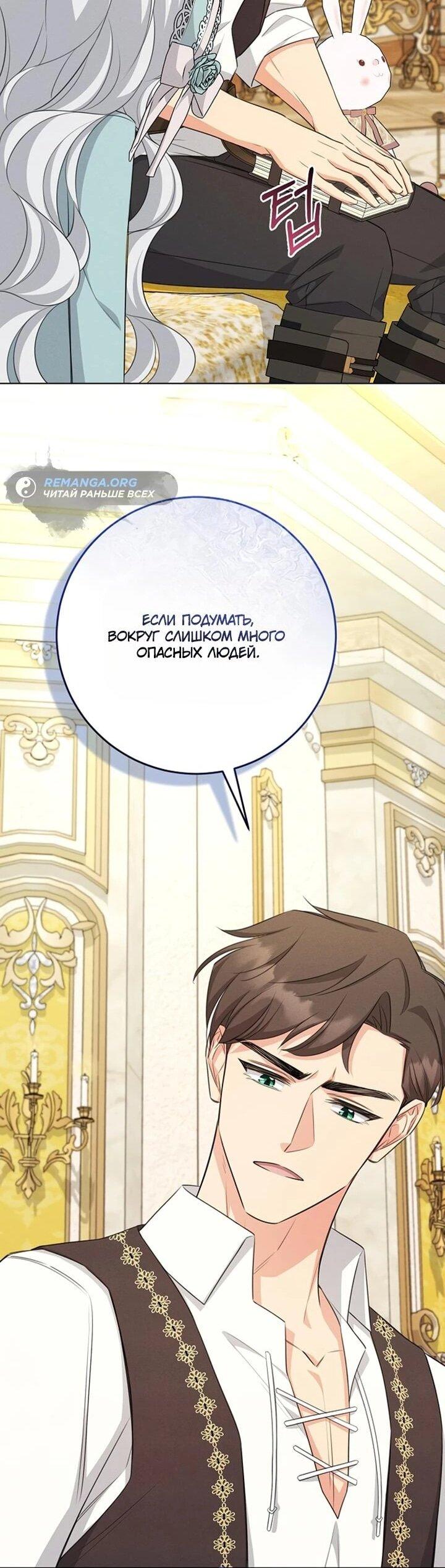 Манга Как выжить младшей сестре злодея - Глава 10 Страница 25