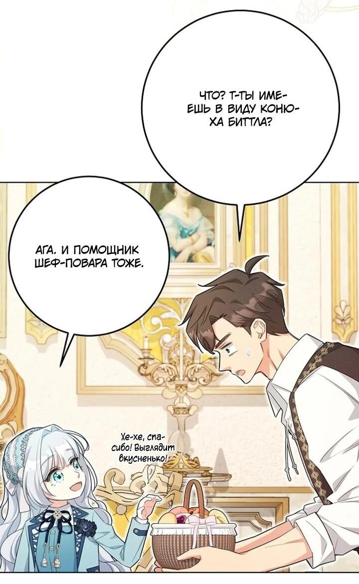 Манга Как выжить младшей сестре злодея - Глава 10 Страница 2