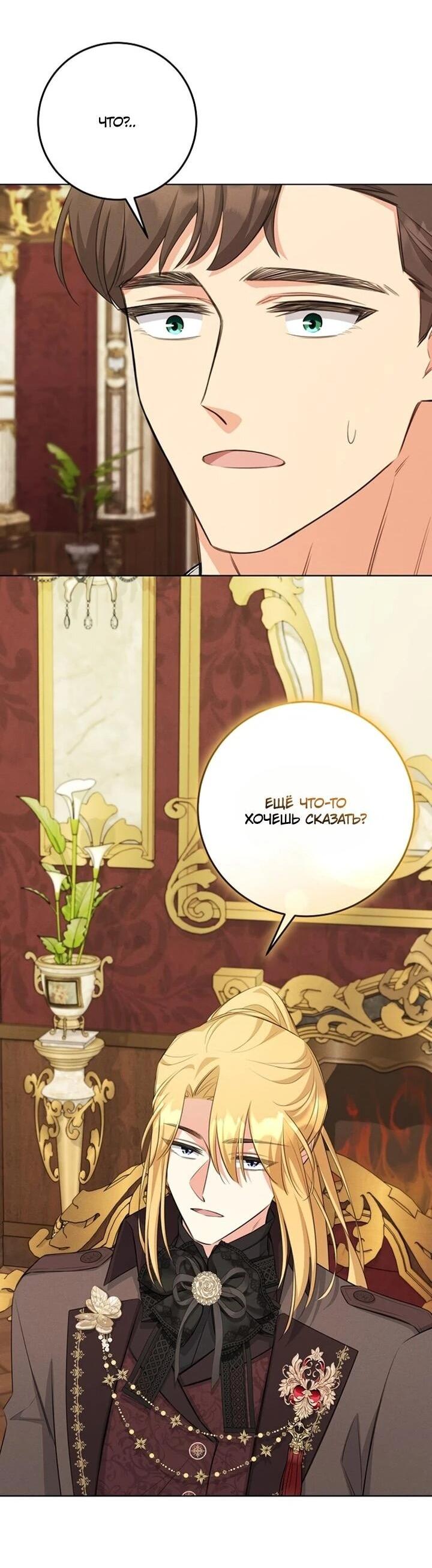 Манга Как выжить младшей сестре злодея - Глава 10 Страница 57