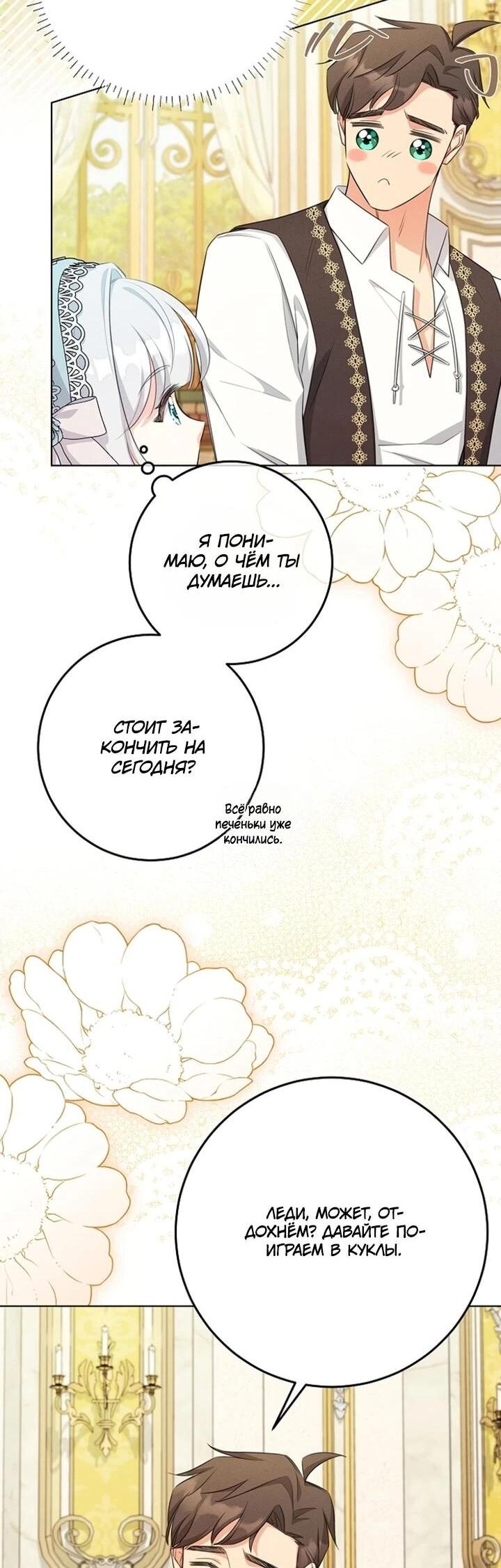Манга Как выжить младшей сестре злодея - Глава 10 Страница 10