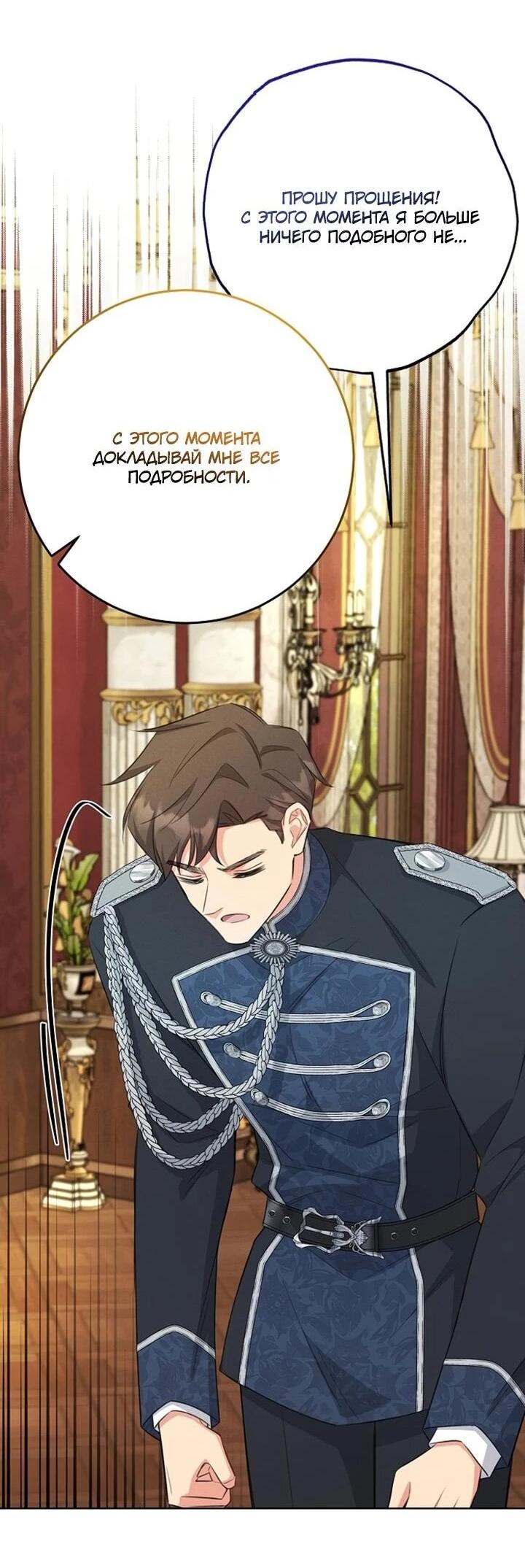 Манга Как выжить младшей сестре злодея - Глава 10 Страница 56