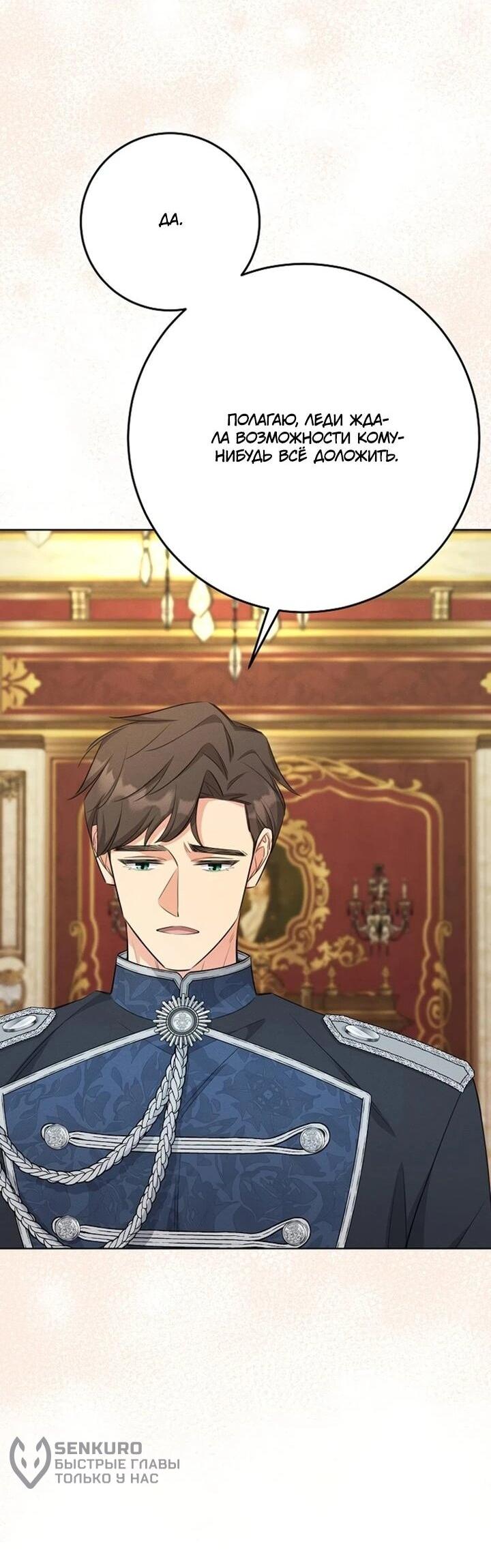 Манга Как выжить младшей сестре злодея - Глава 10 Страница 42