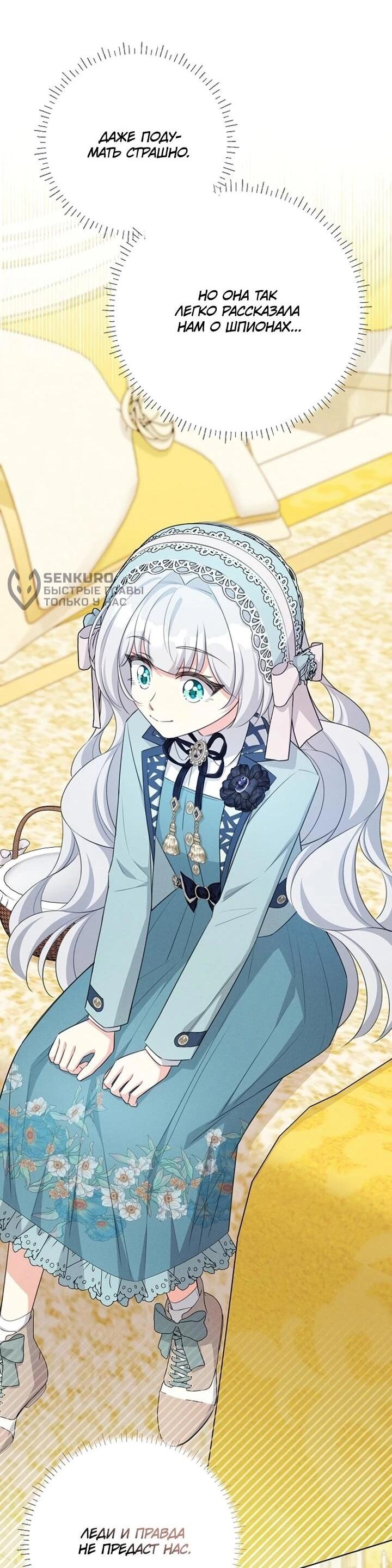 Манга Как выжить младшей сестре злодея - Глава 10 Страница 9