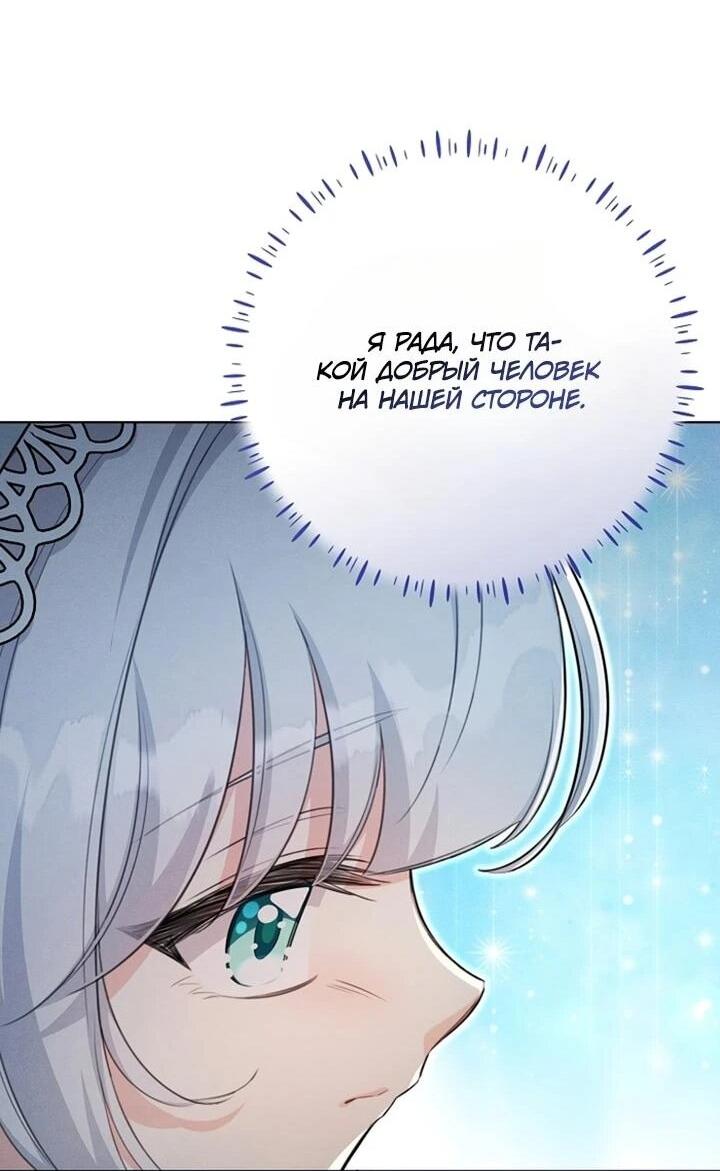 Манга Как выжить младшей сестре злодея - Глава 10 Страница 18