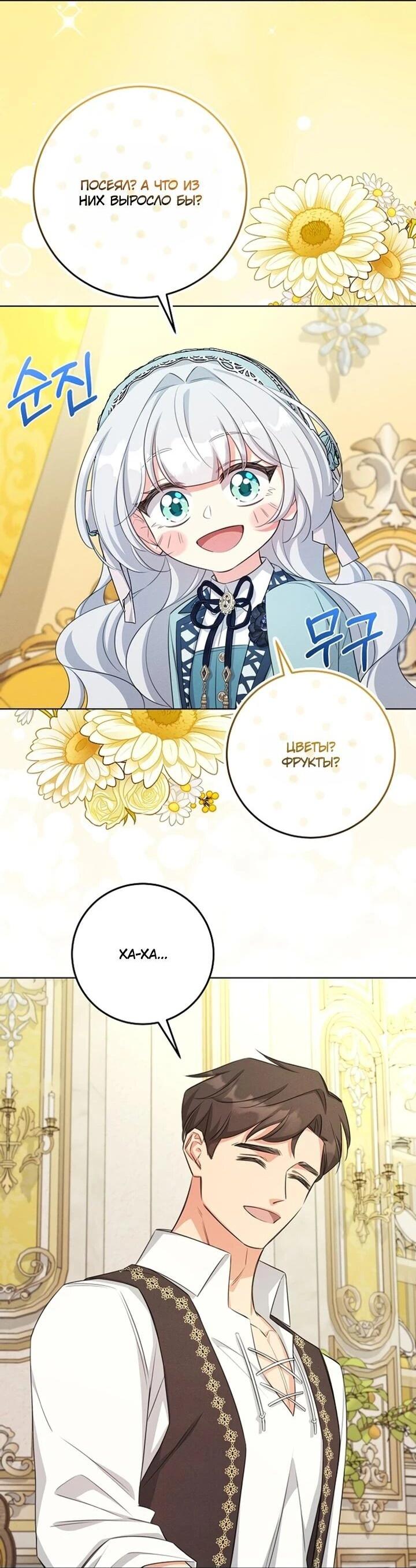 Манга Как выжить младшей сестре злодея - Глава 10 Страница 23
