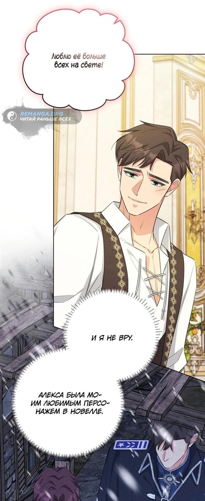 Манга Как выжить младшей сестре злодея - Глава 10 Страница 34