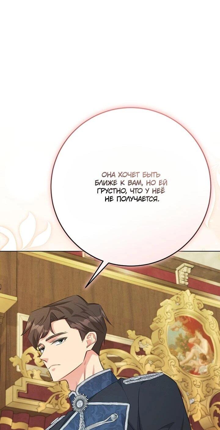 Манга Как выжить младшей сестре злодея - Глава 10 Страница 53