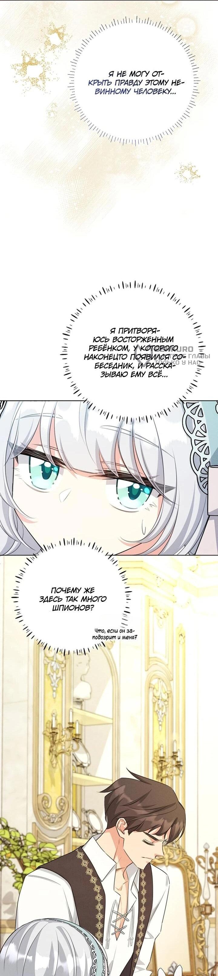 Манга Как выжить младшей сестре злодея - Глава 10 Страница 24