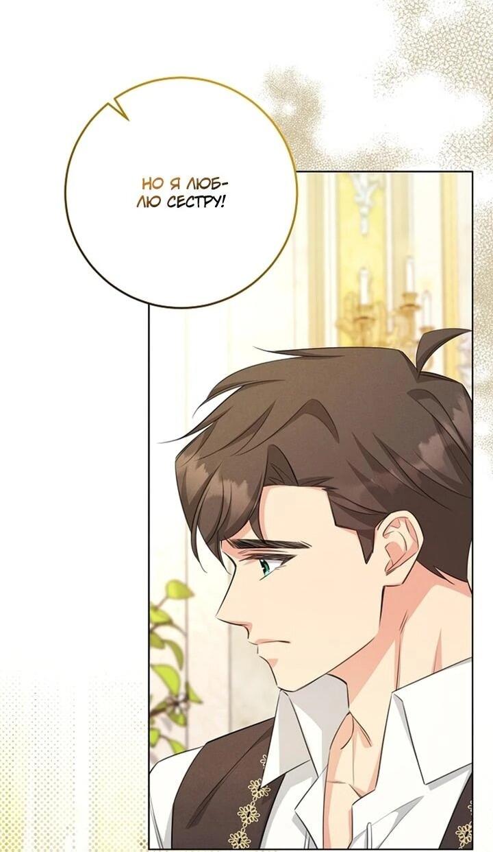 Манга Как выжить младшей сестре злодея - Глава 10 Страница 30