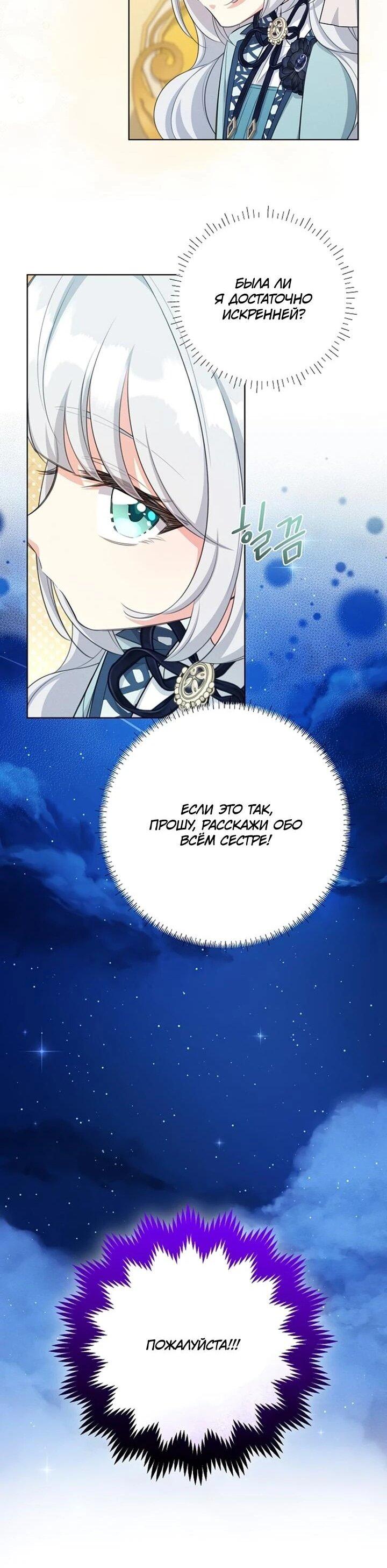 Манга Как выжить младшей сестре злодея - Глава 10 Страница 39