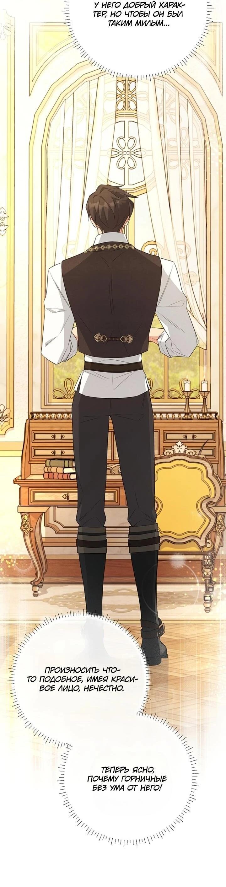 Манга Как выжить младшей сестре злодея - Глава 10 Страница 17