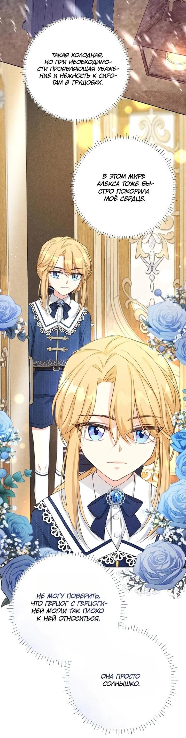 Манга Как выжить младшей сестре злодея - Глава 10 Страница 36