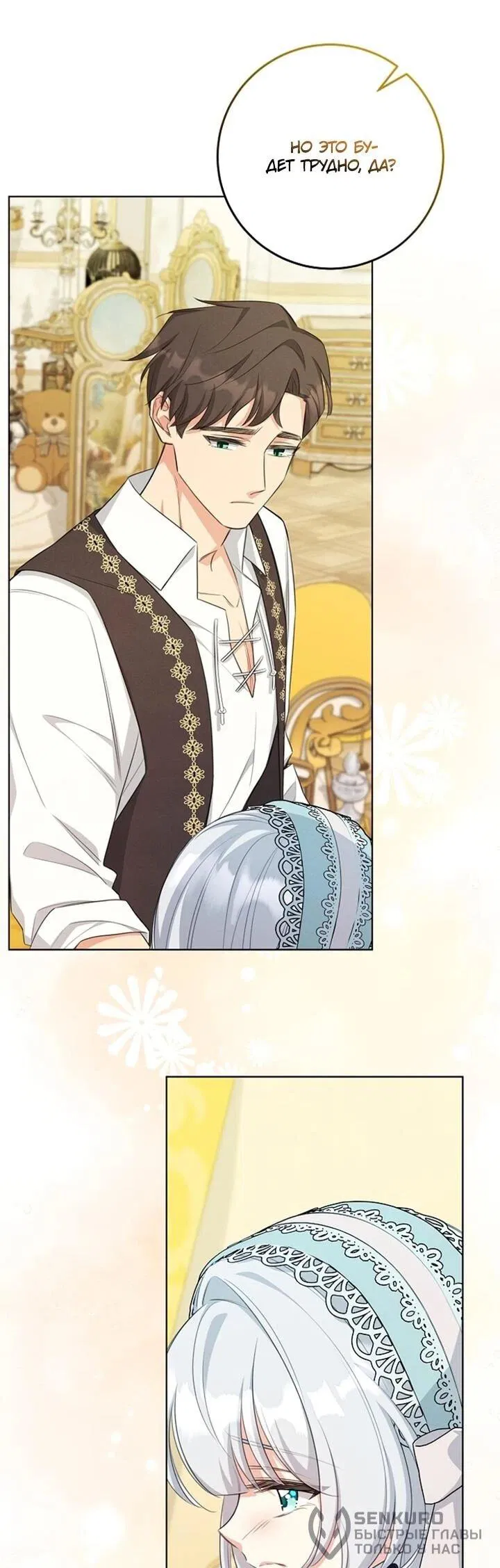 Манга Как выжить младшей сестре злодея - Глава 10 Страница 38