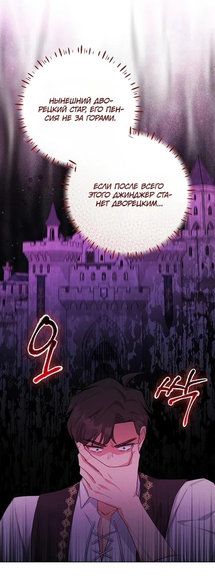 Манга Как выжить младшей сестре злодея - Глава 10 Страница 8