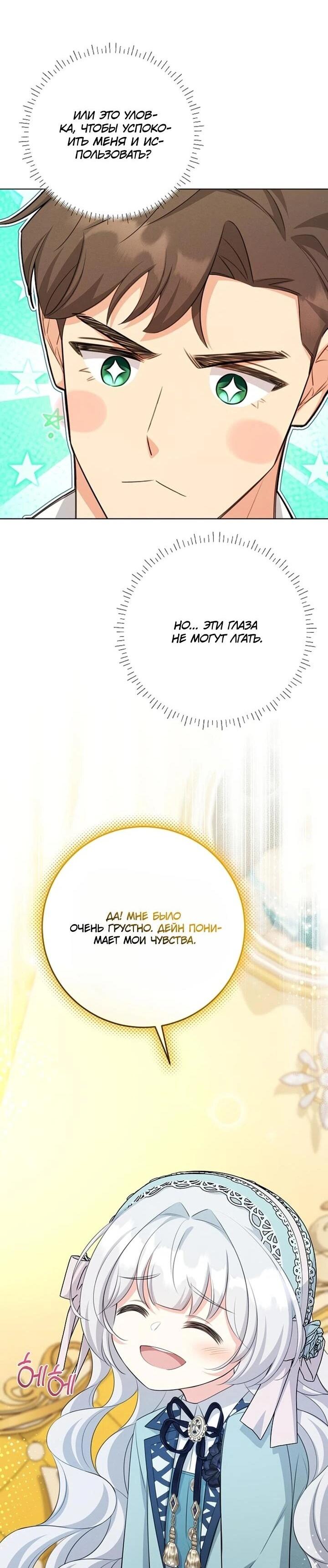 Манга Как выжить младшей сестре злодея - Глава 10 Страница 28