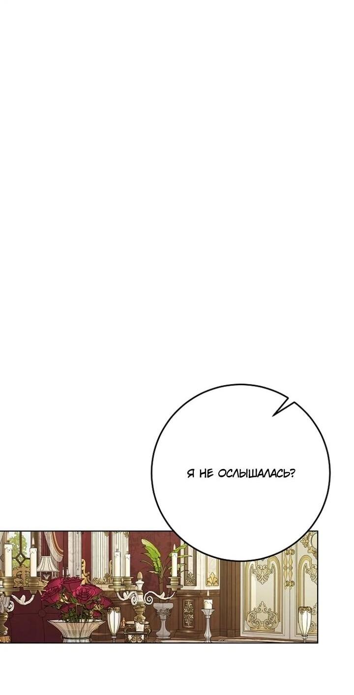 Манга Как выжить младшей сестре злодея - Глава 10 Страница 40