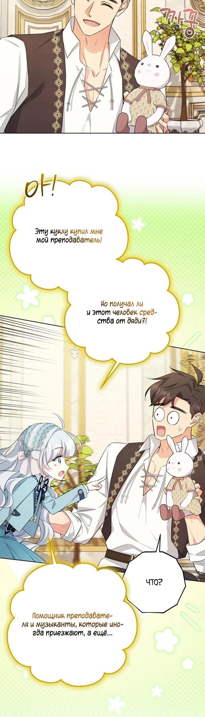 Манга Как выжить младшей сестре злодея - Глава 10 Страница 11