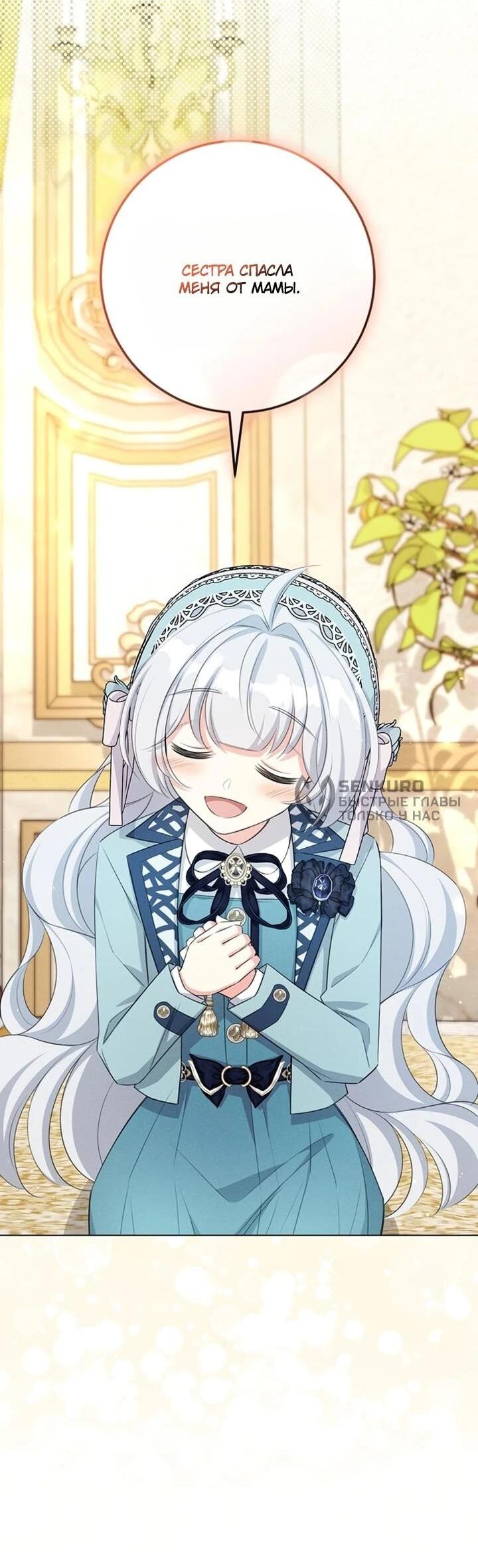 Манга Как выжить младшей сестре злодея - Глава 10 Страница 31