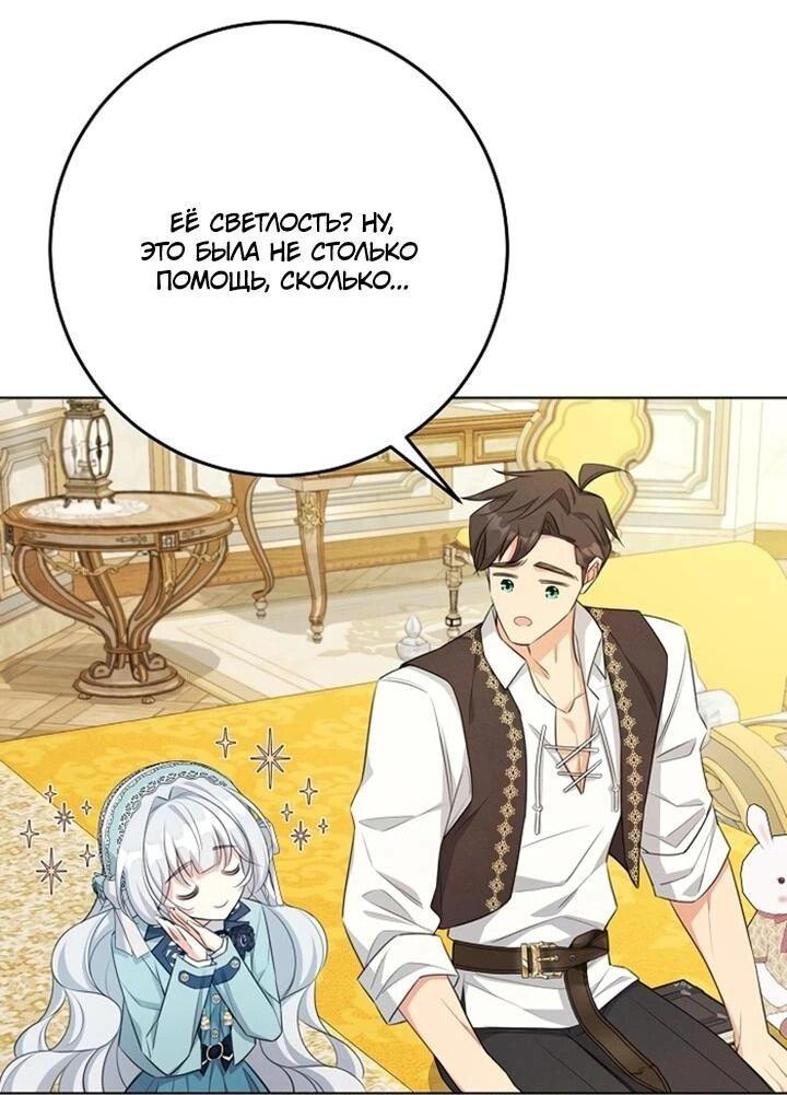 Манга Как выжить младшей сестре злодея - Глава 10 Страница 32