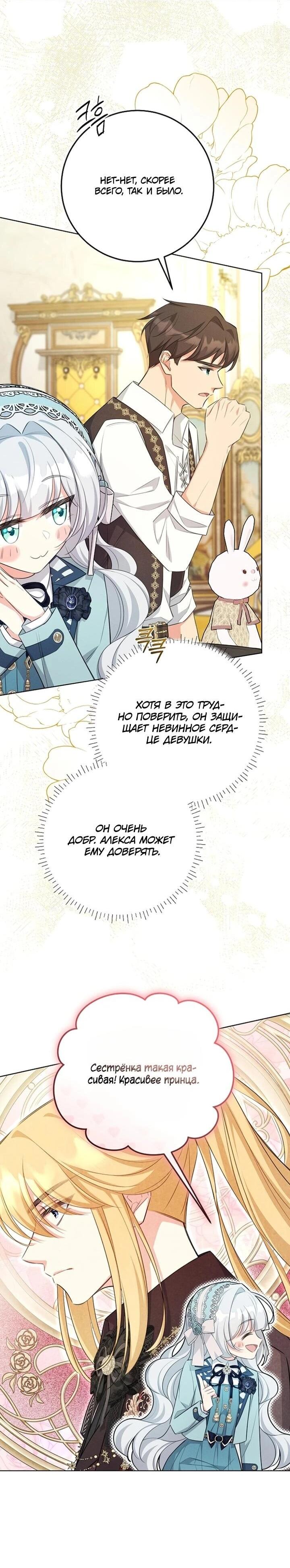 Манга Как выжить младшей сестре злодея - Глава 10 Страница 33