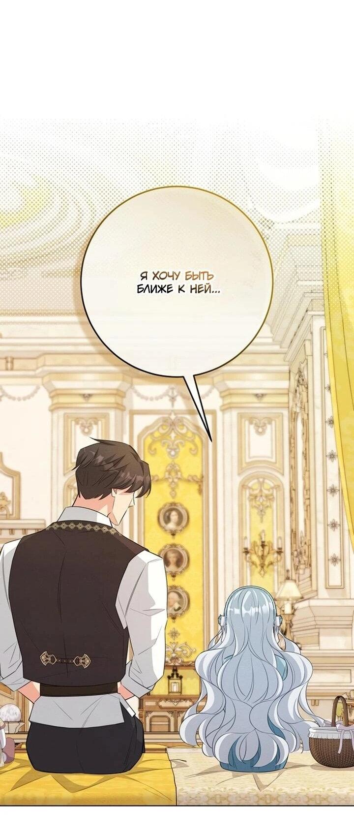 Манга Как выжить младшей сестре злодея - Глава 10 Страница 37