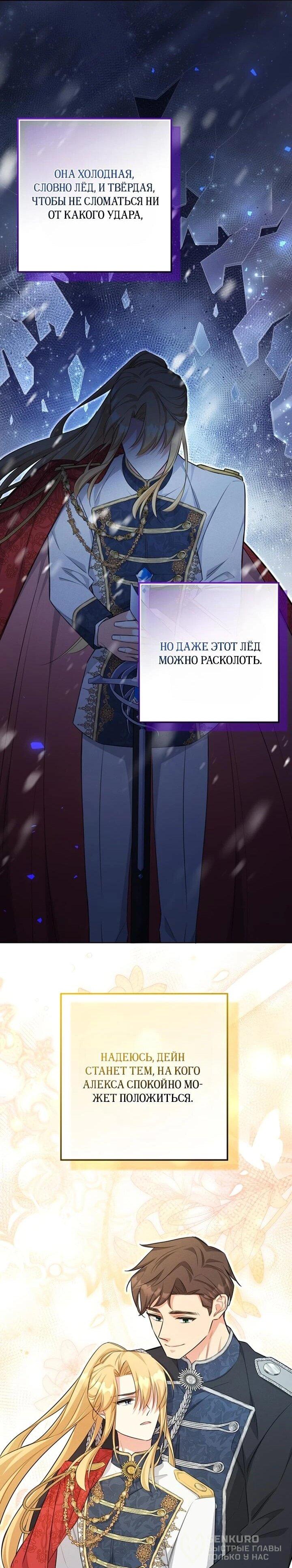 Манга Как выжить младшей сестре злодея - Глава 10 Страница 19