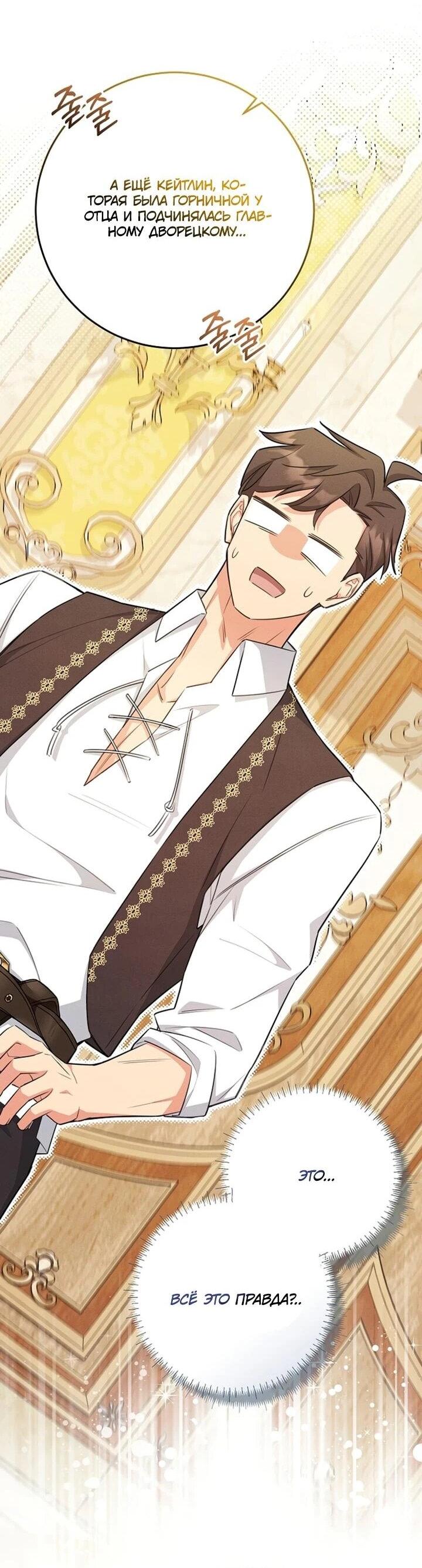 Манга Как выжить младшей сестре злодея - Глава 10 Страница 3