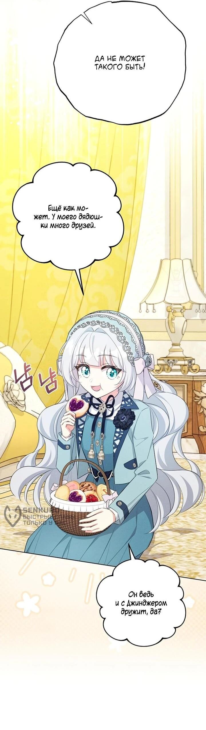 Манга Как выжить младшей сестре злодея - Глава 10 Страница 4