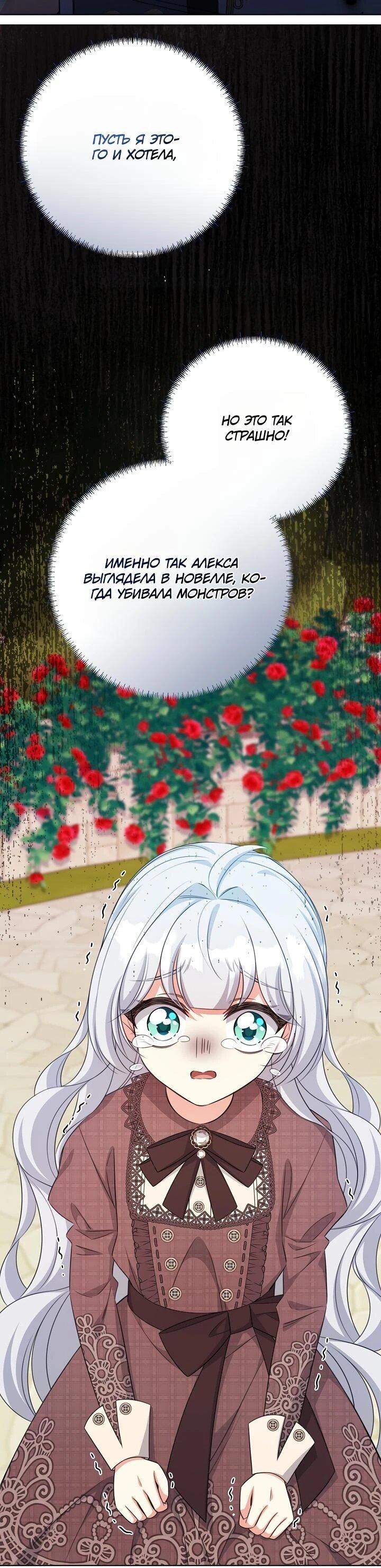 Манга Как выжить младшей сестре злодея - Глава 8 Страница 49