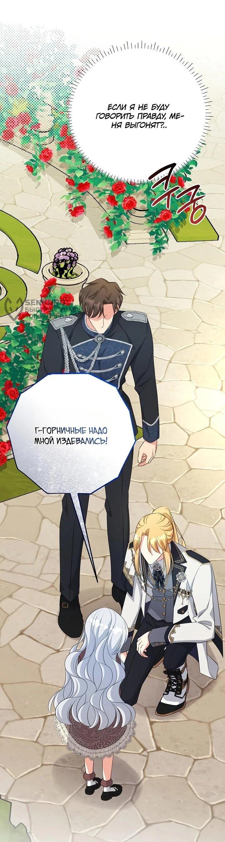 Манга Как выжить младшей сестре злодея - Глава 8 Страница 50
