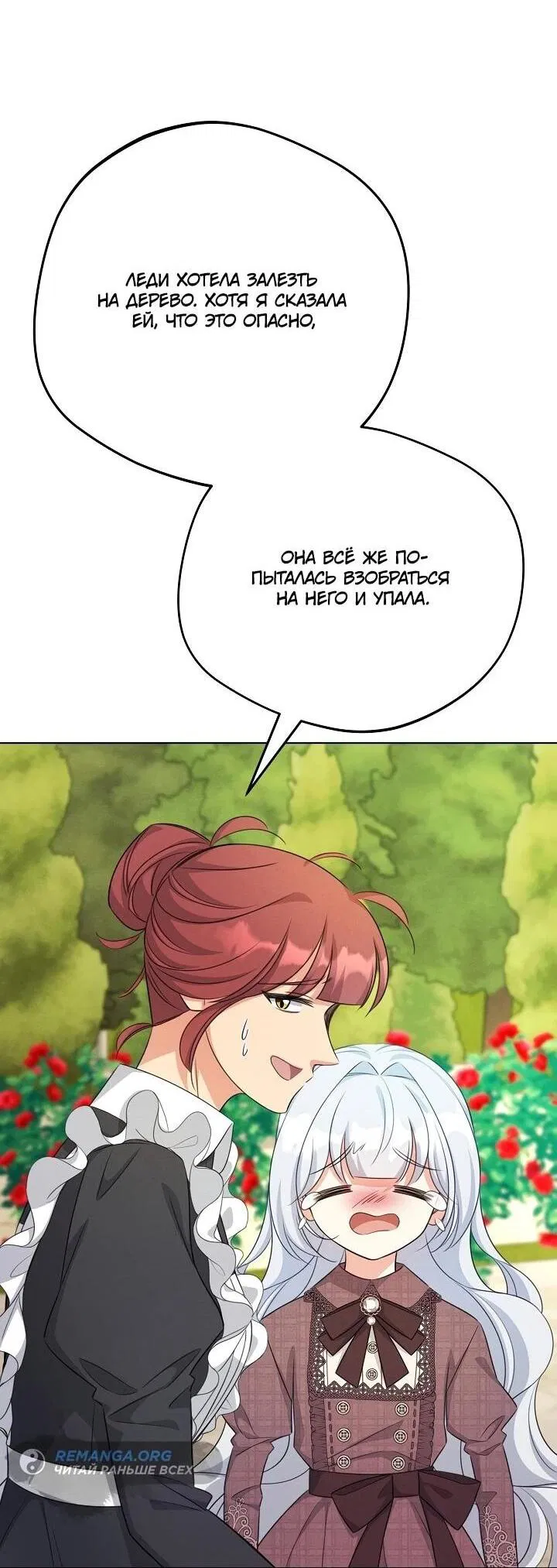 Манга Как выжить младшей сестре злодея - Глава 8 Страница 40