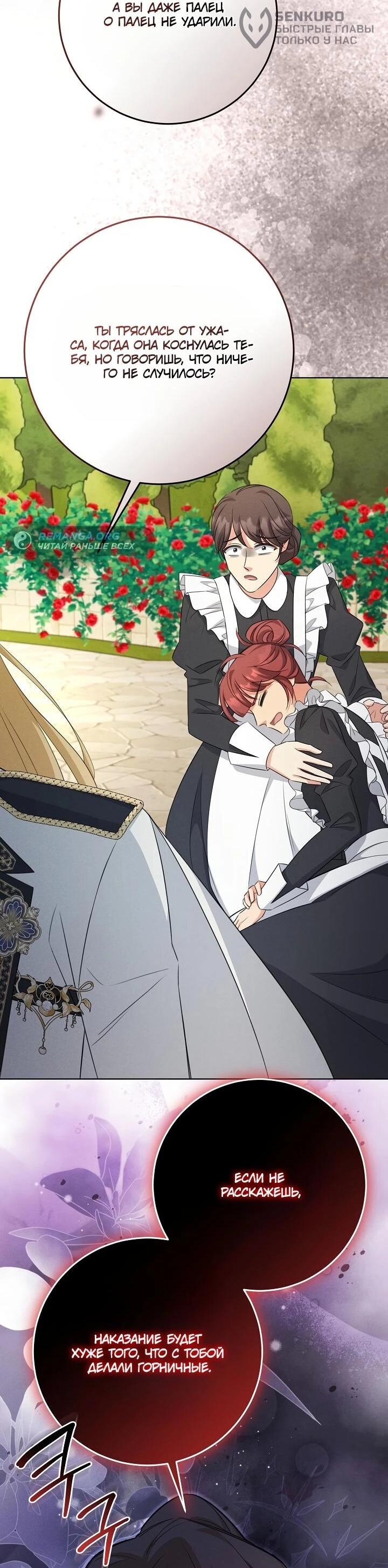 Манга Как выжить младшей сестре злодея - Глава 8 Страница 47