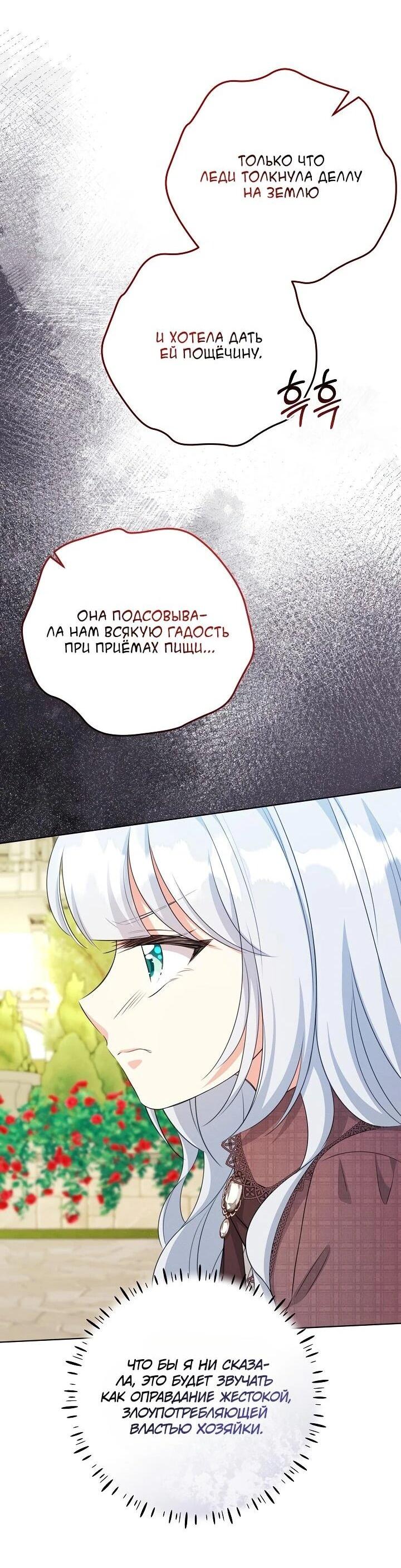 Манга Как выжить младшей сестре злодея - Глава 8 Страница 22