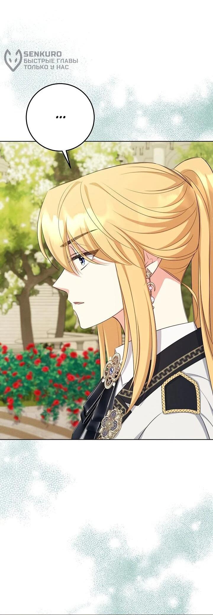 Манга Как выжить младшей сестре злодея - Глава 8 Страница 13