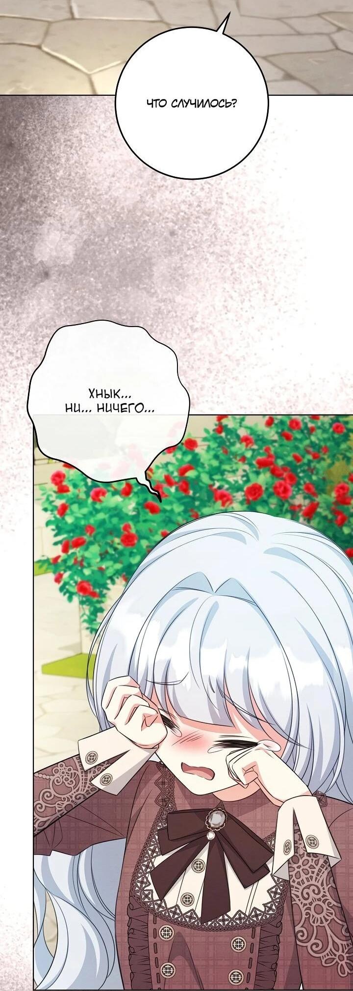 Манга Как выжить младшей сестре злодея - Глава 8 Страница 45