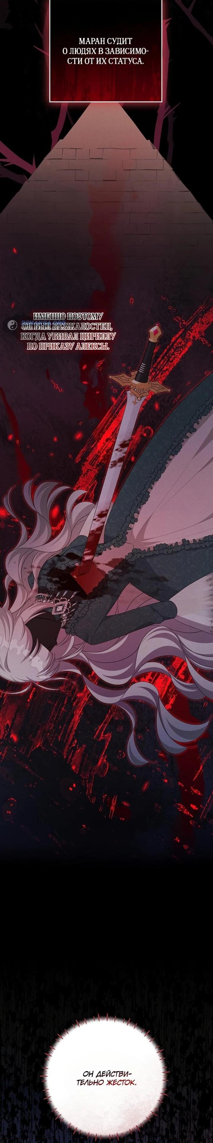 Манга Как выжить младшей сестре злодея - Глава 8 Страница 28