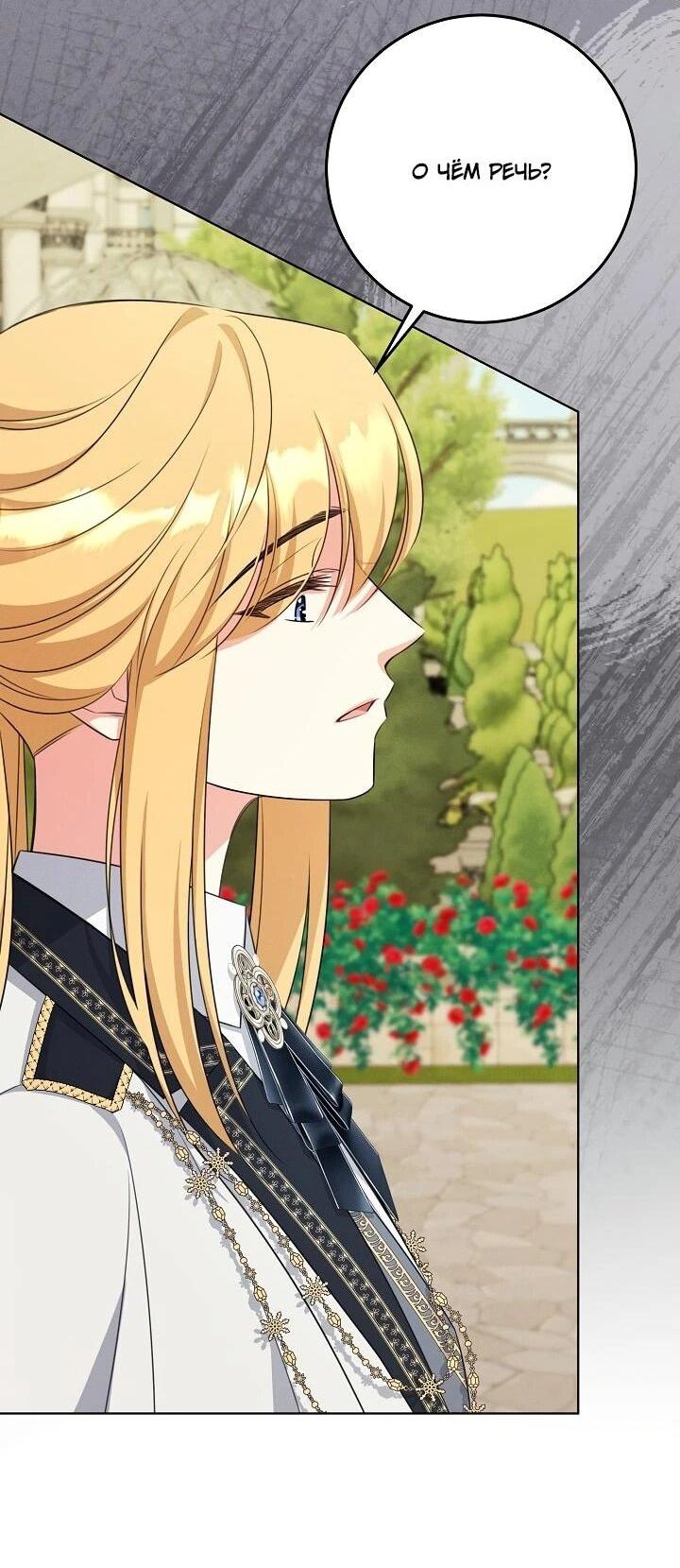 Манга Как выжить младшей сестре злодея - Глава 8 Страница 19