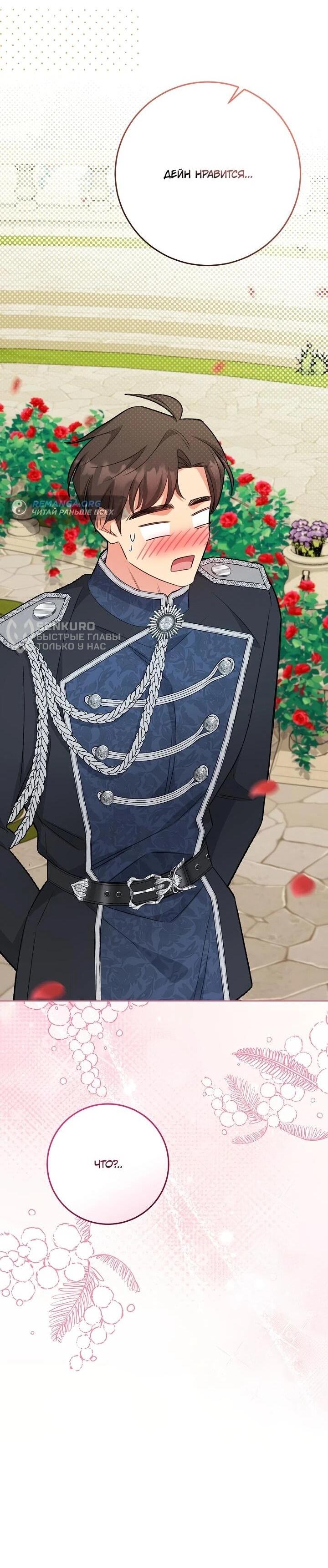 Манга Как выжить младшей сестре злодея - Глава 8 Страница 58