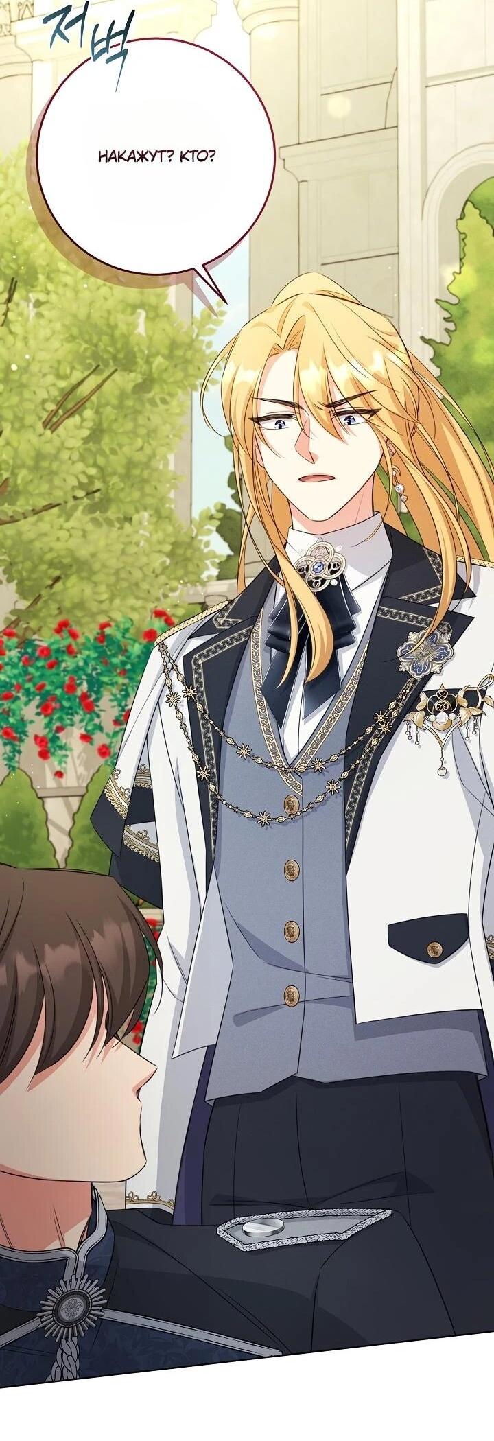 Манга Как выжить младшей сестре злодея - Глава 8 Страница 36