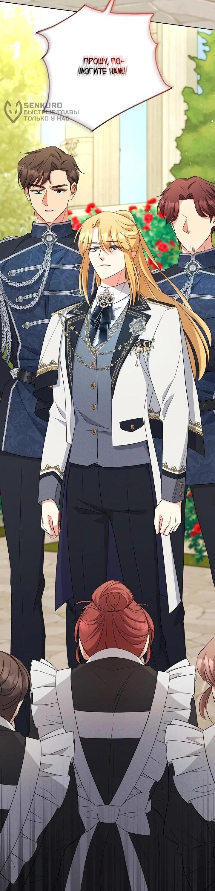 Манга Как выжить младшей сестре злодея - Глава 8 Страница 17