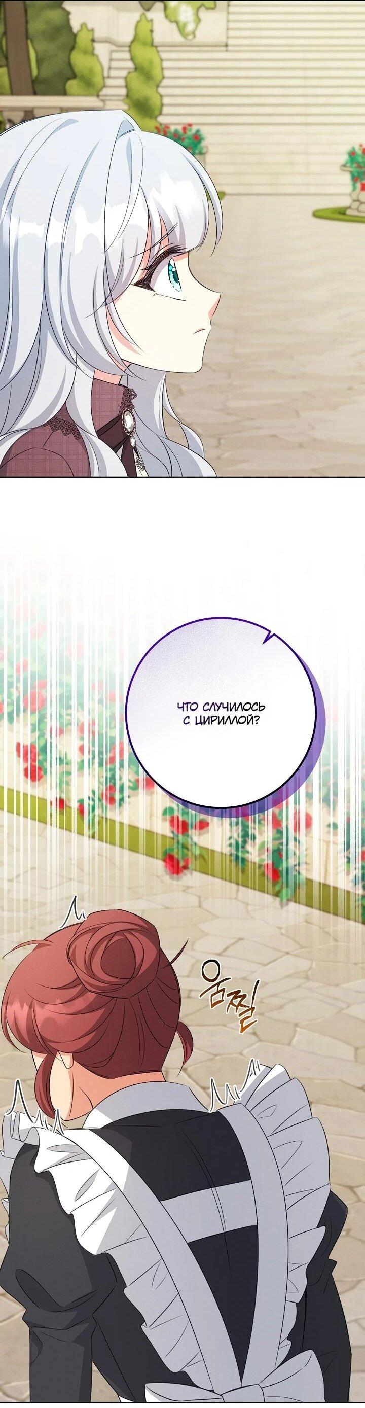 Манга Как выжить младшей сестре злодея - Глава 8 Страница 14