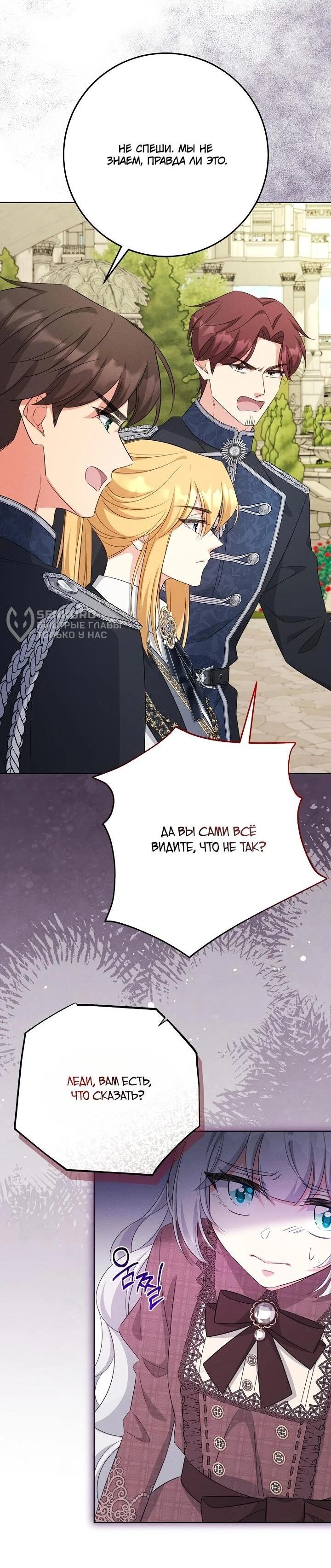 Манга Как выжить младшей сестре злодея - Глава 8 Страница 24