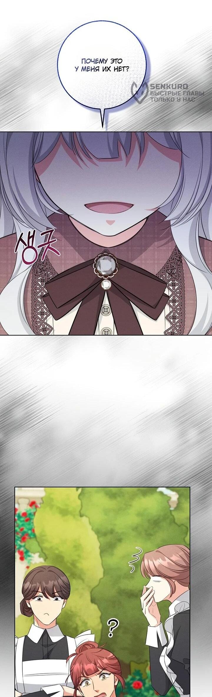 Манга Как выжить младшей сестре злодея - Глава 8 Страница 5