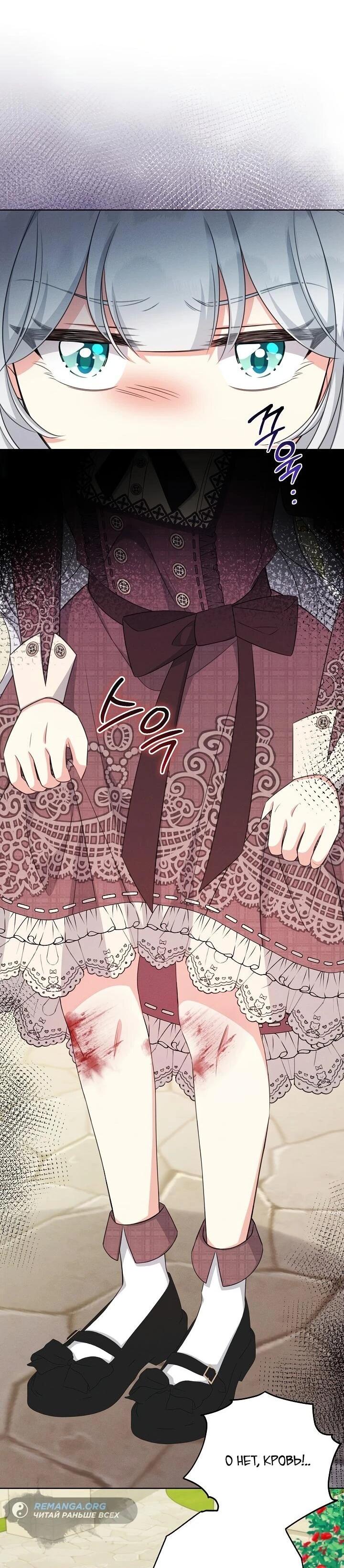 Манга Как выжить младшей сестре злодея - Глава 8 Страница 33