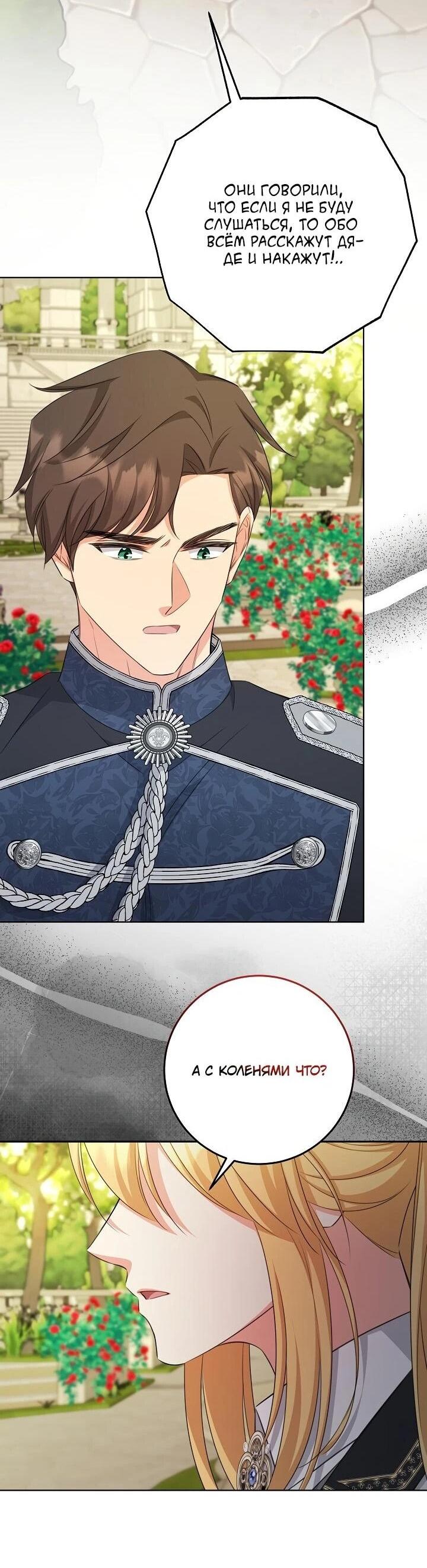 Манга Как выжить младшей сестре злодея - Глава 8 Страница 51